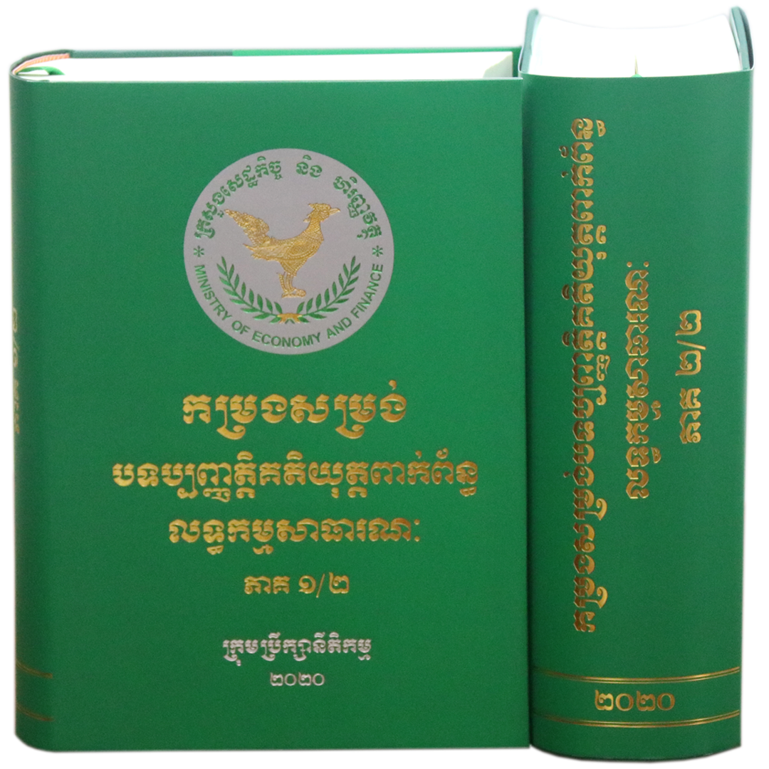 Extract Compilation of Legal Regulations Related to Public Procurement 2020